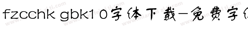 fzcchk gbk1 0字体下载字体转换